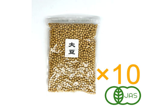 【超貴重な有機JASで自然栽培】有機大豆　1kg×10