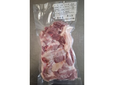 ジビエ　やわらか仔イノシシ　【皮付き】　ネック 　ブツ切り　340g
