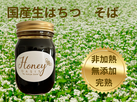 【非加熱･無添加】こだわりの国産"蕎麦" はちみつ　500g