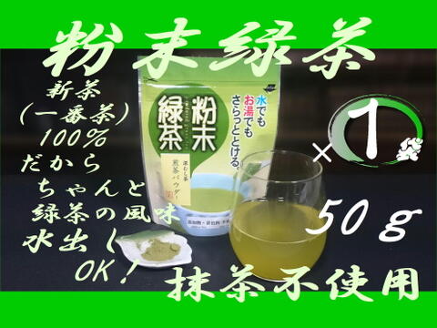 〈３袋セット！〉〝コスパ最強！〟ひもなし緑茶ティーバッグ5g×33ヶ入×２袋＆粉末緑茶50ｇ×１袋のセット【新茶 一番茶100％】