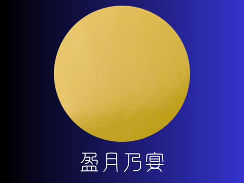 【新米令和8年】『いのちの壱 盈月乃宴』秘境 金山町産 5kg