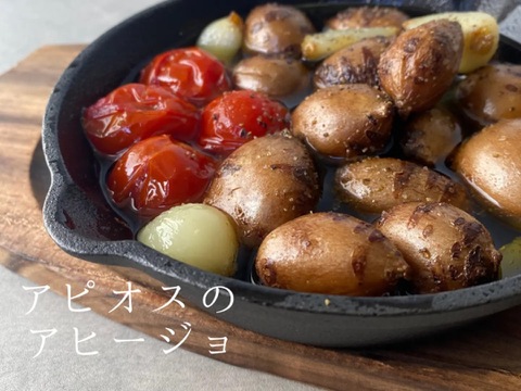 甘〜い生アピオス　200g×5P