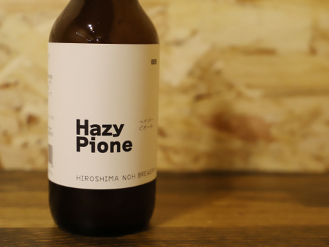 爽やかフルーティなピオーネを使ったクラフトビールHazy Pione 6本