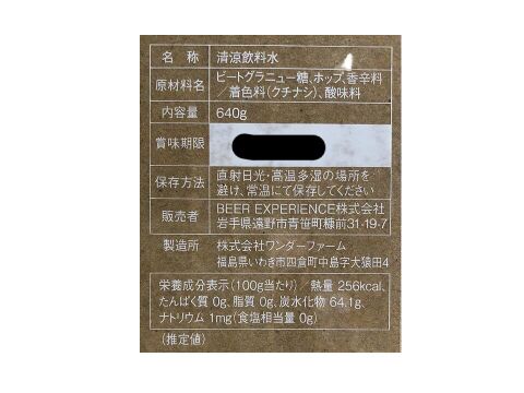 640g 2本 ホワイトデーにおすすめ ホップシロップ ハーブコーディアル 岩手県産の加工品 食べチョク 産地直送 産直 お取り寄せ通販 農家 漁師から旬の食材を直送