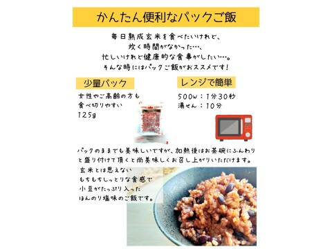 熟成玄米ご飯手作りセット×２袋・熟成３日発芽玄米パックご飯×３個