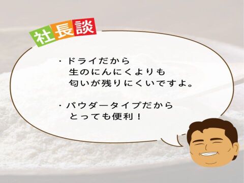 【1袋からお好きな数量を】乾燥にんにくパウダー　50ｇ×3袋
