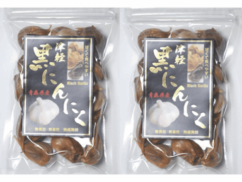 旨みを最大限に引き上げた「津軽黒にんにく」 訳あり 200g 100g×2 青森県産にんにくを熟成発酵！