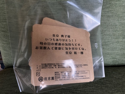 【母の日ギフト】名入れ承り!!【全国一律送料　ポストにお届け】〈2袋セット！〉 お湯はもちろん水出しも美味！　ひもつきティーバッグ　お試し4点セット2ケ×4種×2袋 農カード付！