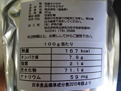 自社生産の乾燥白きくらげ（20ℊ）