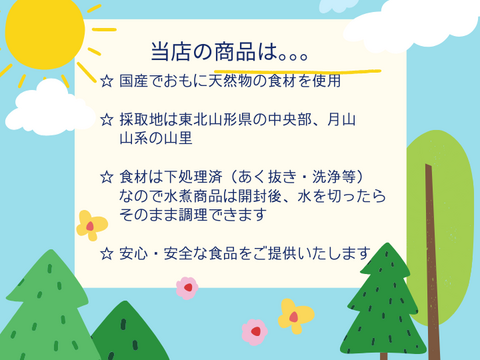 国産天然山菜 山うど水煮150g×2袋