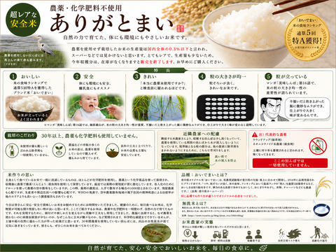 奇跡の🌾お米 10kg （玄米）30年間農薬不使用「ありがとまい」おいしさも特A  一生に一度は食べてみたい！ 種もみから育て、除草剤、殺虫剤、化学肥料無使用（残りわずか）