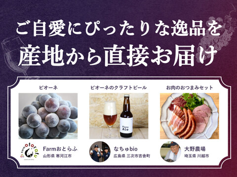 【限定25セット】 ご自愛セット／黒ぶどう🍇（食べチョク公式）