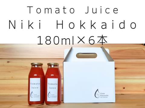 数量限定品】ミニトマトジュース(北海道仁木町産ミニトマト100%)180ml