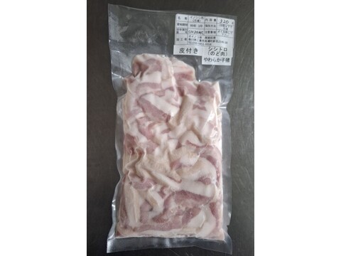 ジビエ　やわらか仔イノシシ【皮付き】シシトロ（のど肉）320g