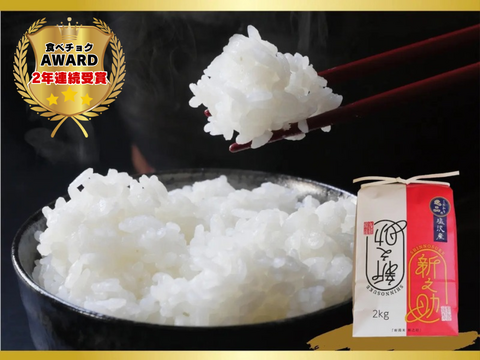 【令和7年産定期便】南魚沼産新之助１等米5kg【塩沢地区のお米100％】