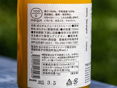 【無添加・果汁100%のストレートジュース】１本シトラスフルーツジュース マルゴット No7 PONKAN