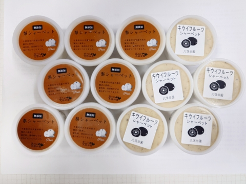 【半額！】梨シャーベット7個・キウイシャーベット5個【無添加】【冬ギフト】