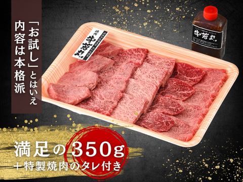 若狭牛５部位お試し 極み 焼肉 食べ比べセット350g(70g×5) 特製焼肉のタレ(90ml) 付属 【 お肉 お取り寄せ グルメ 贈り物 ギフト プレゼント 誕生日 おすすめ 】【母の日ギフト】
