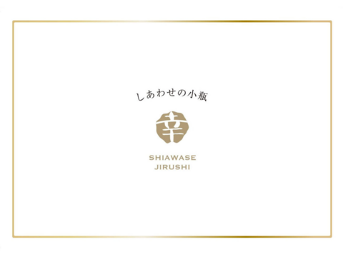 【ギフト向け】ジャム3種セット　しあわせの小瓶～SHIAWASE JIRUSHI～　いちじくジャム、黒いちじく＆チーズジャム、紫芋＆ミルクジャム