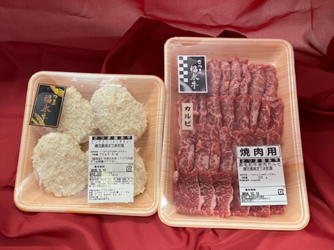 【福袋】Wジューシー味わいセット［ 焼肉カルビ320g ・ ピンチカツ4個入り］鹿児島県 黒毛和牛 牛肉 さつま福永牛 受賞歴多数 ［グルメ 福袋 お取り寄せ ］