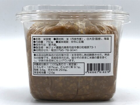 【自然栽培】の米と大豆でできた味噌 麹の甘みが美味しい♪ 青大豆味噌 750ｇ