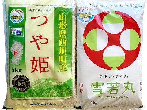 おいしい「つや姫・雪若丸」各5kg 特選米 特別栽培米 無洗米 令和5年産