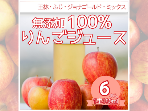 【夏ギフト】青森県産 無添加 果汁100% 完熟りんご4種飲み比べセット 180ml×6本