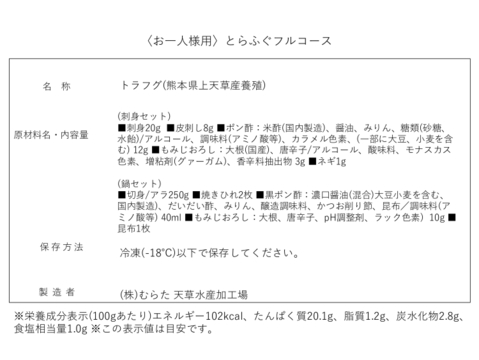 《お一人様用》とらふぐフルコース（刺身・鍋セット） 『焼きひれ／昆布／特製ポン酢／もみじおろし付き』【冬ギフト】 プレゼント お祝い 誕生日 お歳暮 お中元 自分用 のし対応