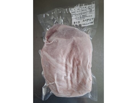 ジビエ　やわらか仔イノシシ　【骨付き】　スペアリブ　ブロック　470g