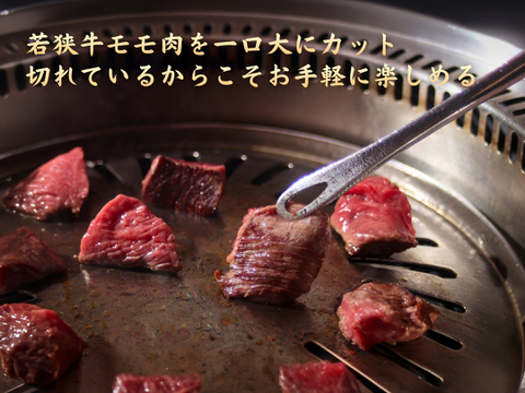 若狭牛 旨味濃縮 赤身 サイコロステーキ  1kg（250g×4） 【 お肉 お取り寄せ グルメ 贈り物 ギフト プレゼント 誕生日 おすすめ 】【母の日ギフト】