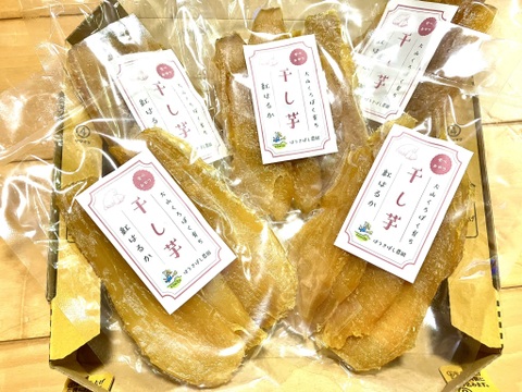 ねっとり甘い干し芋（紅はるか）130g×5袋入【半生タイプ】大山くろぼく育ち