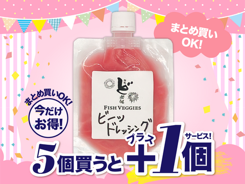 【北海道産ビーツ使用】ど発酵ビーツドレッシング180mL