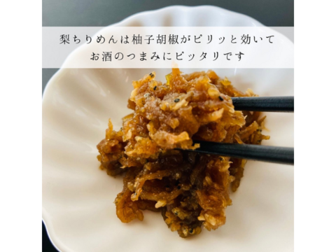 【無添加、砂糖不使用】梨の甘さで作ったちりめん柚子胡椒(80g×3パック)