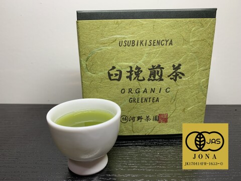 【有機JAS認証】　簡単・美味しい・体にいい　急須を使わず煎茶丸ごと！　　ORGANIC臼挽煎茶