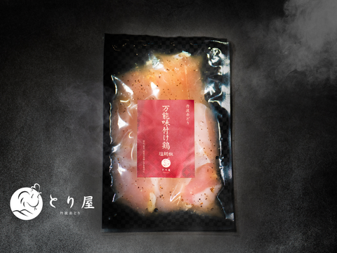 迷ったらこれ！万能味付け鶏（塩胡椒）