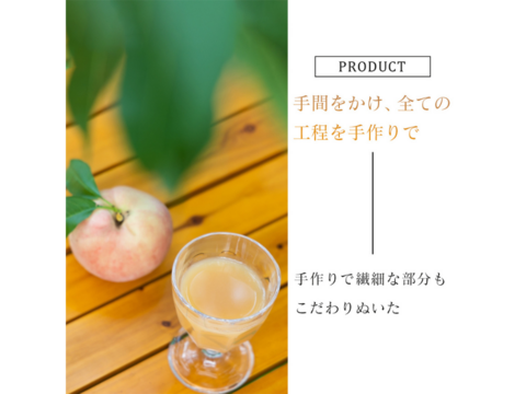 【贅沢な一杯】100％桃しぼりジュース「しふく」桃の果汁だけで作った希少な桃ジュース