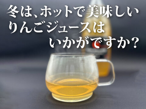 【大人のりんごジュース❤】１ℓ×２本セット 青森県産 最高級りんごジュース 超希少品種「紅の夢」使用