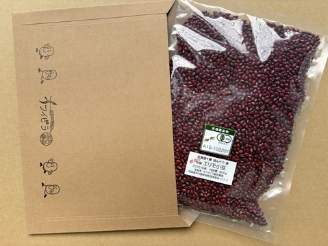 訳あり！エリモ小豆(900g) オーガニック(有機)小豆 北海道十勝 2025年産