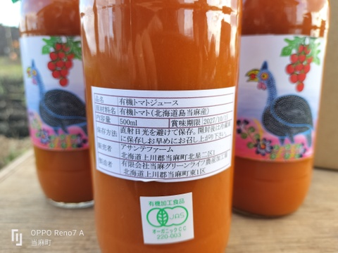 有機ミニトマト100%！無添加トマトジュース　500ml x 3本