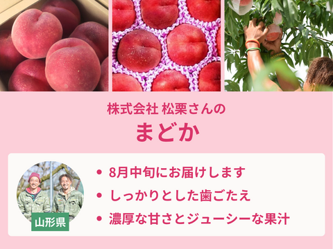 売り切れ】【限定200セット】3種の桃だより第5弾（食べチョク
