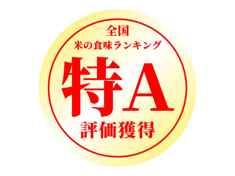 【令和7年産】最高評価「特Ａ」獲得の極上米 ミネアサヒ 10kg 化学肥料不使用 農薬節減栽培 白米 玄米 八分づき ギフト対応可