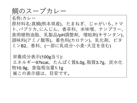 真鯛のスープカレー(缶詰3缶入)《AMAUSA SOUP CAMP》ギフト プレゼント お祝い 誕生日 お歳暮 お中元 自分用 のし対応