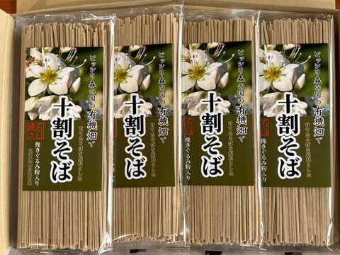 【贈答用：夏ギフト】有機畑で育てたそばを原料とした十割そば 石臼挽き粉使用4パック