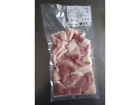 ジビエ　やわらか仔イノシシ【皮付き】ハラミ　細切れ　220g