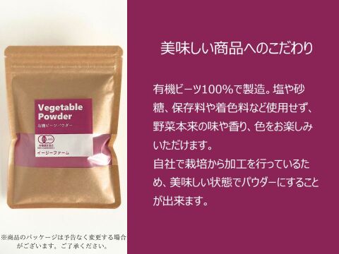 有機JAS認証取得『有機ビーツパウダー 50g × 2袋』 野菜 パウダー オーガニック 農薬無散布 無添加