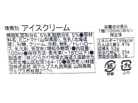 北海道の生乳とフルーツトマトのアイスクリーム！ミルクとトマトのコラボレーション、驚きの美味しさを味わってみませんか。100mlカップ×6個