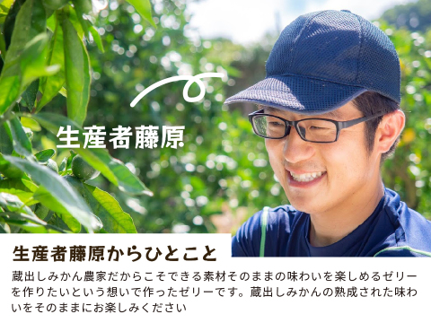 【敬老の日ギフト】蔵出しみかんゼリー8個ギフト