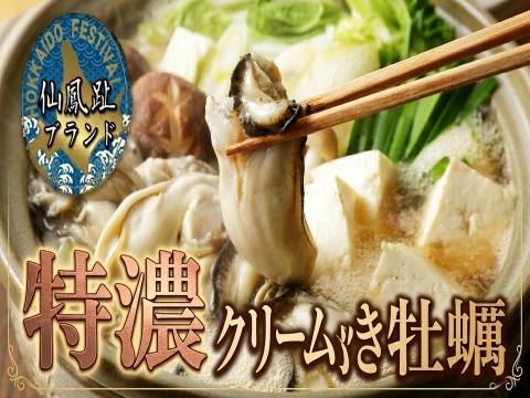 【食通も唸る至福の一粒】🎊遂に産直サイト解禁🎊プロやグルメ愛好家が選ぶ圧巻の海のミルク🐚北海道仙鳳趾ブランド特濃クリーム剥き牡蠣大容量約1kg【10月下旬予約】