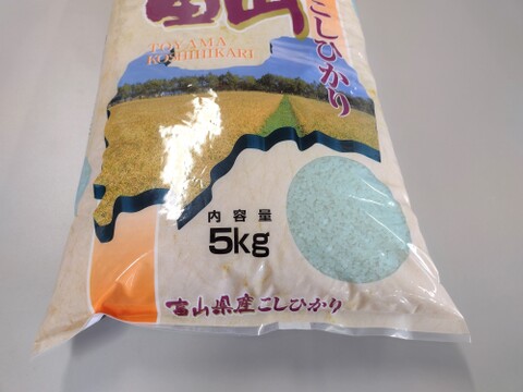 【数量限定】富山県産『コシヒカリ』精米5kg（令和4年産）