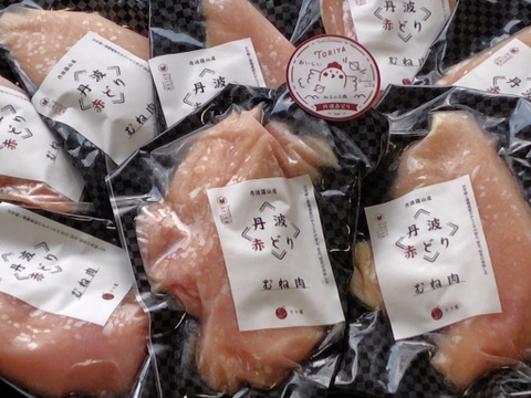 肉厚でしっとり柔らかさ 丹波赤どり むね肉 (1kg小分け) 紅玉の名鶏 鶏肉